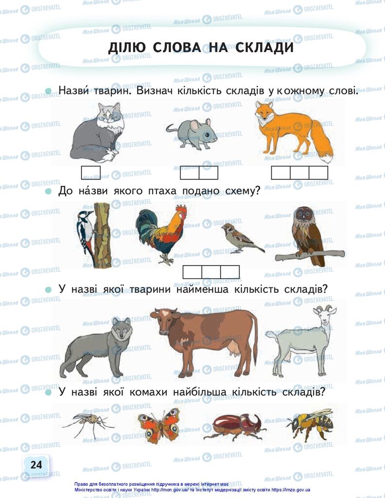 Підручники Українська мова 1 клас сторінка 24