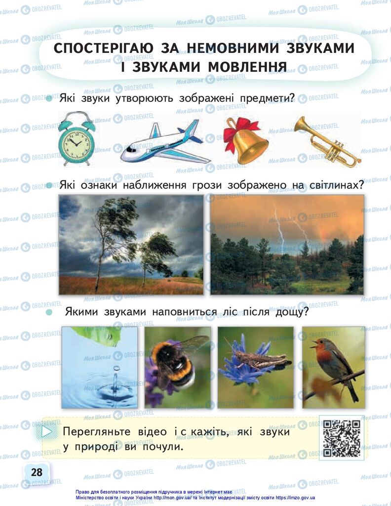 Підручники Українська мова 1 клас сторінка 28