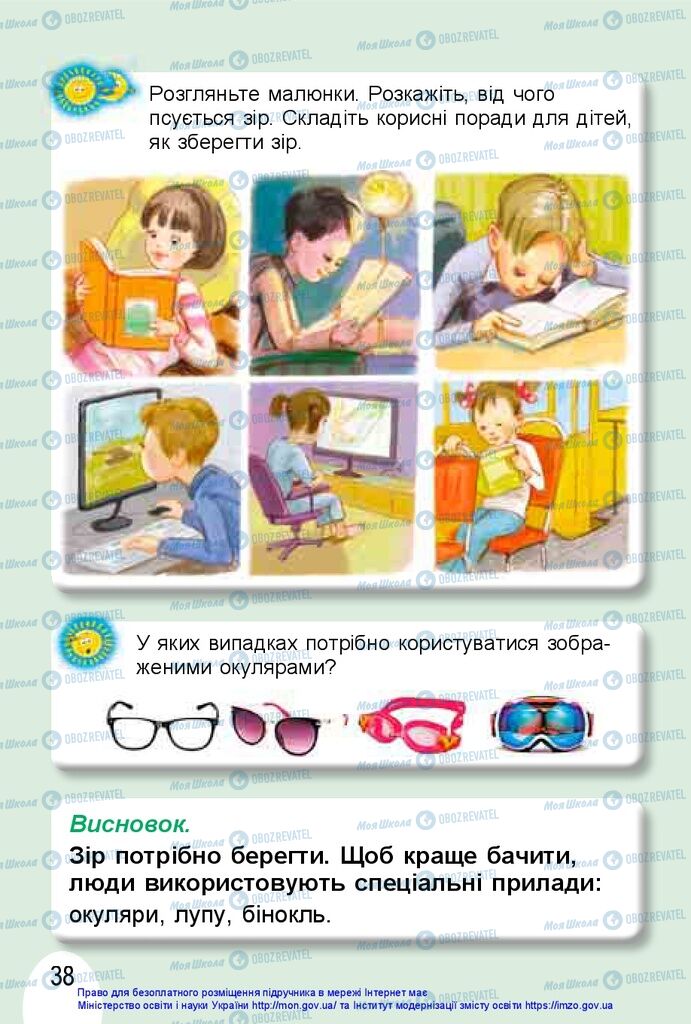 Підручники Я досліджую світ 1 клас сторінка 38