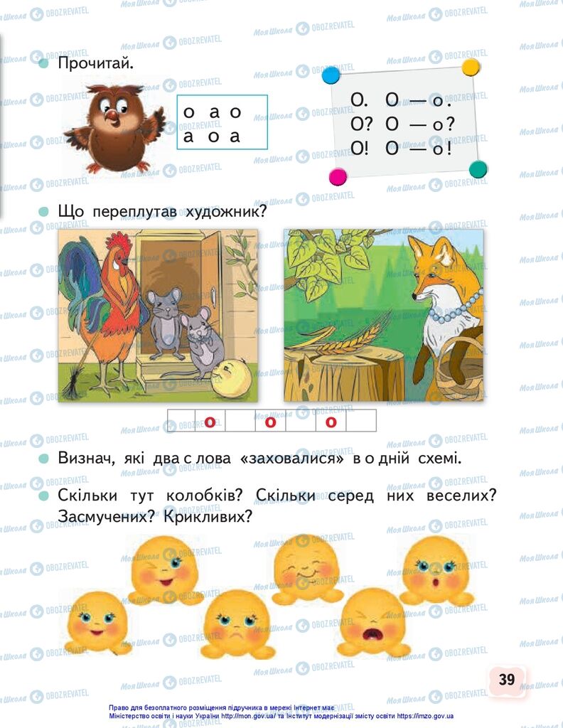 Учебники Укр мова 1 класс страница 39