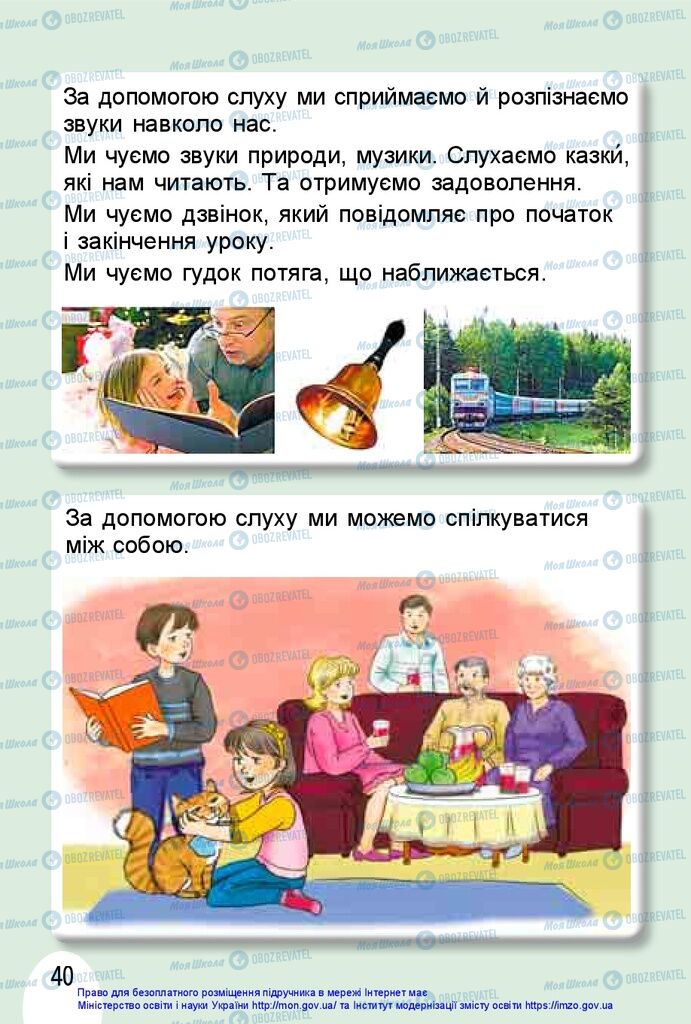 Підручники Я досліджую світ 1 клас сторінка 40