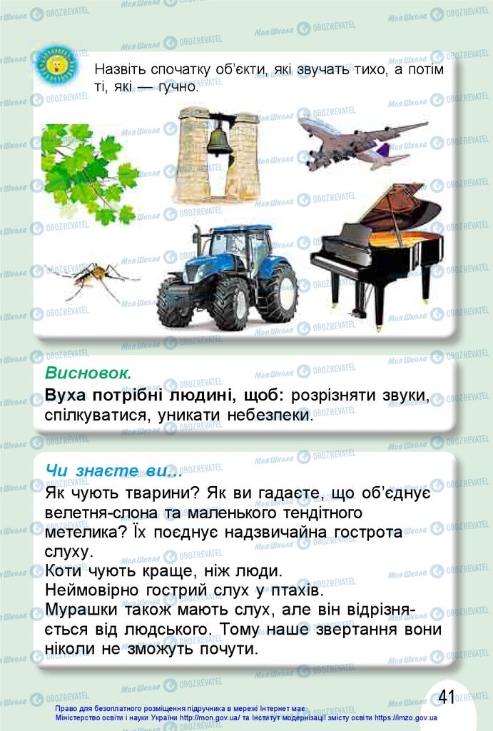 Підручники Я досліджую світ 1 клас сторінка 41