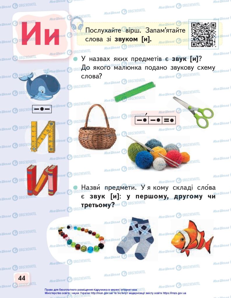 Підручники Українська мова 1 клас сторінка 44