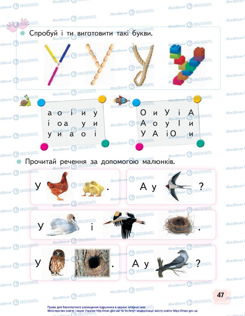 Учебники Укр мова 1 класс страница 47