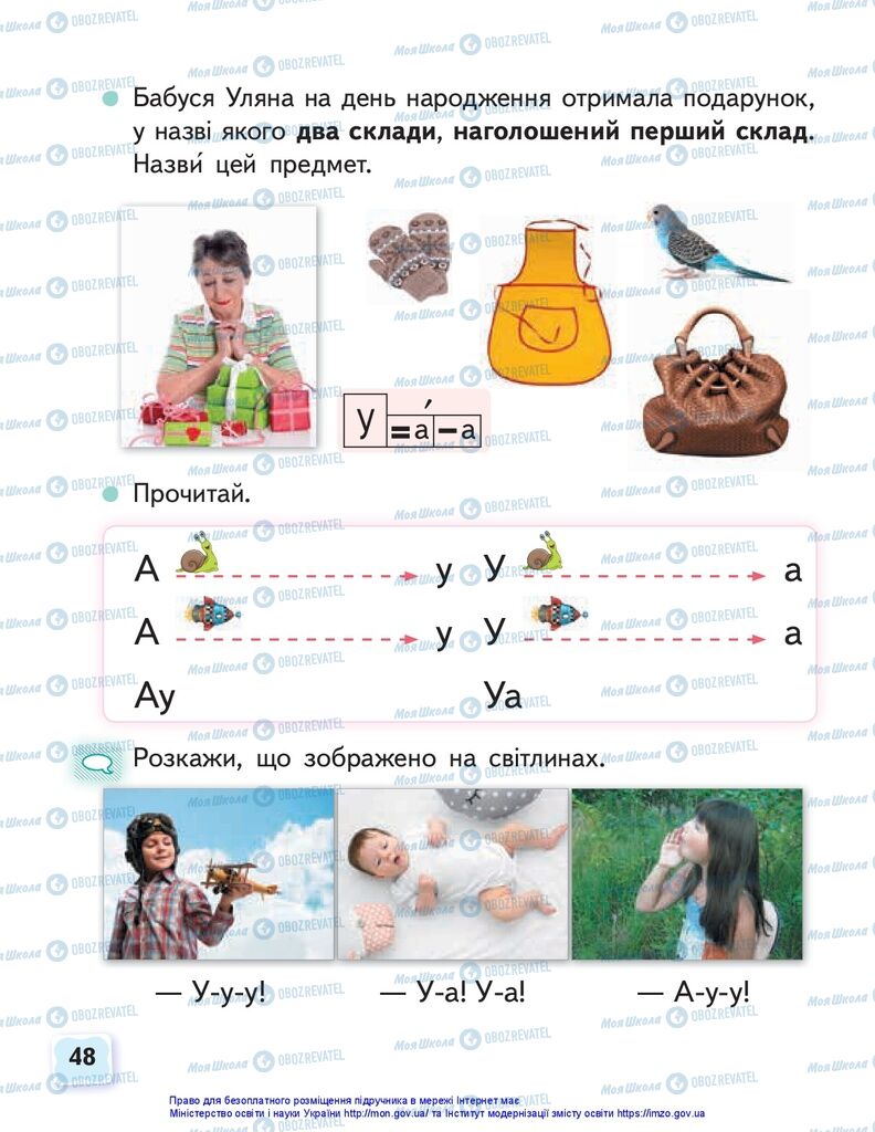 Підручники Українська мова 1 клас сторінка 48