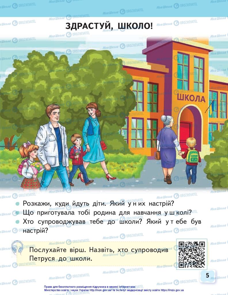Учебники Укр мова 1 класс страница 5