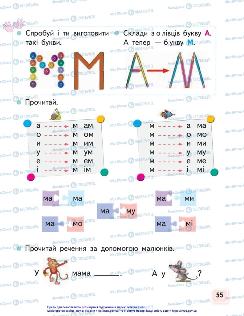 Учебники Укр мова 1 класс страница 55