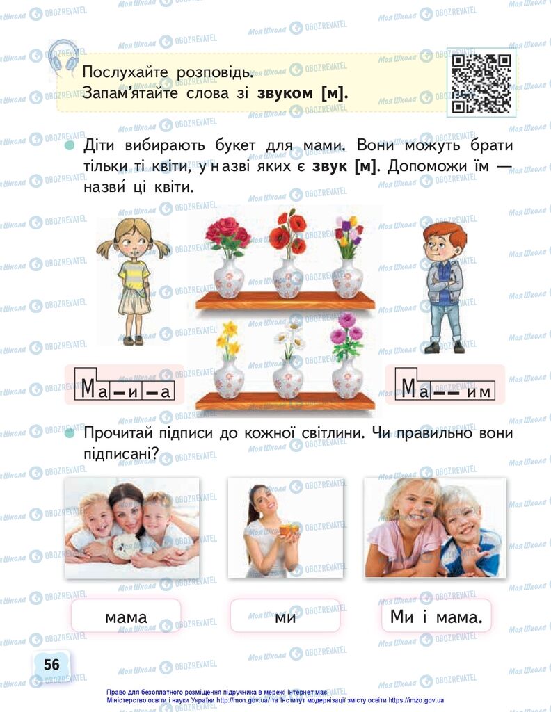 Підручники Українська мова 1 клас сторінка 56