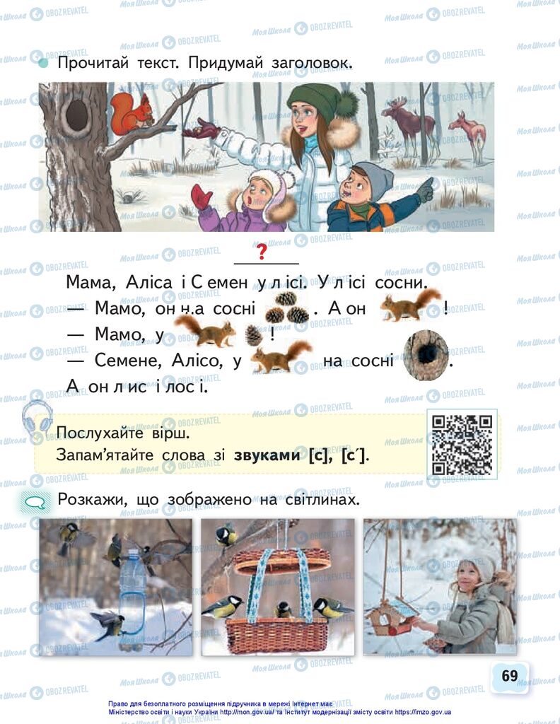 Підручники Українська мова 1 клас сторінка 69