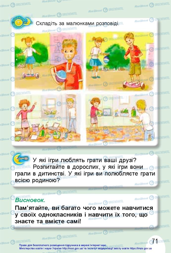 Підручники Я досліджую світ 1 клас сторінка 71