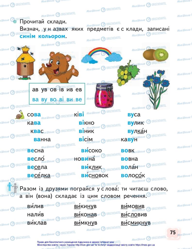 Підручники Українська мова 1 клас сторінка 75