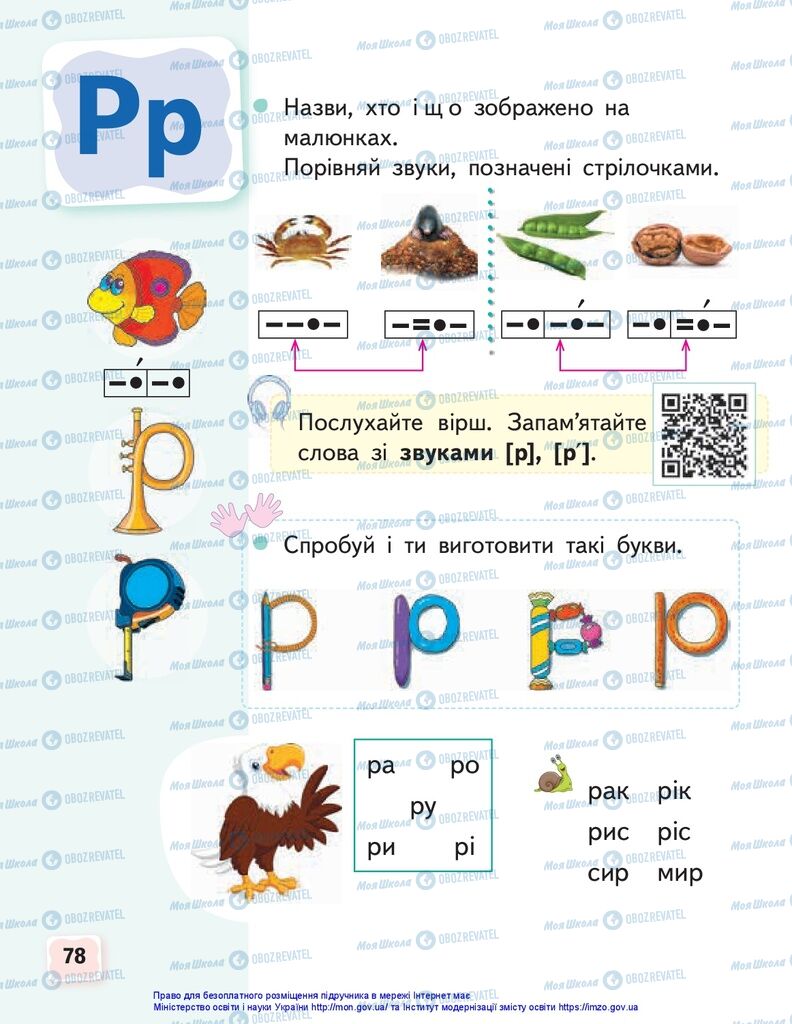 Підручники Українська мова 1 клас сторінка 78