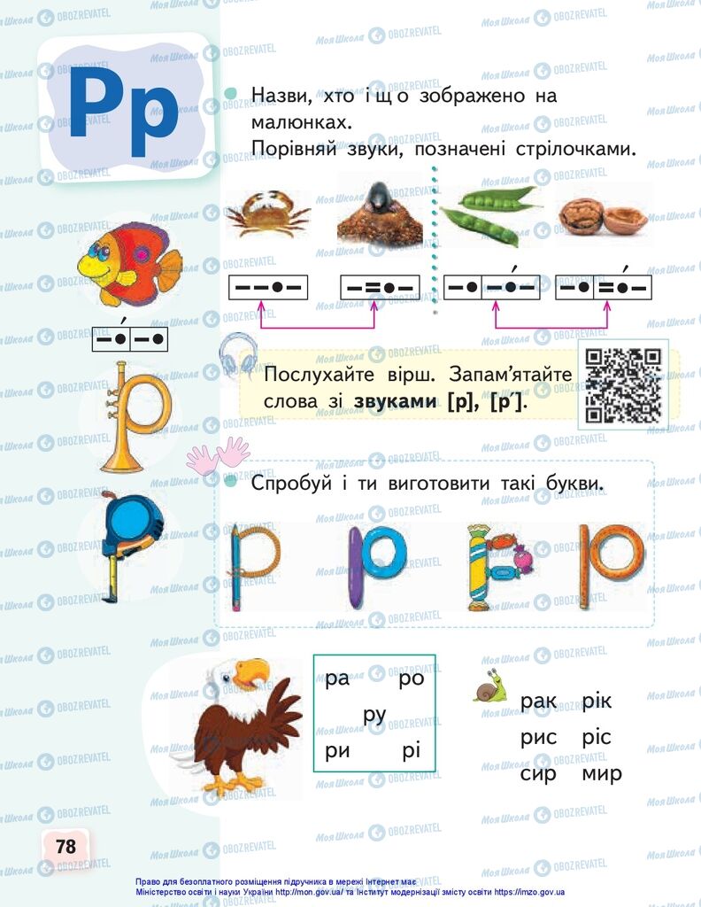 Учебники Укр мова 1 класс страница 78