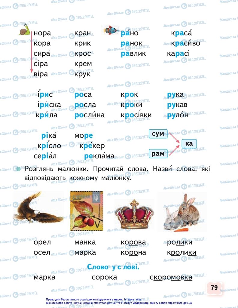 Підручники Українська мова 1 клас сторінка 79