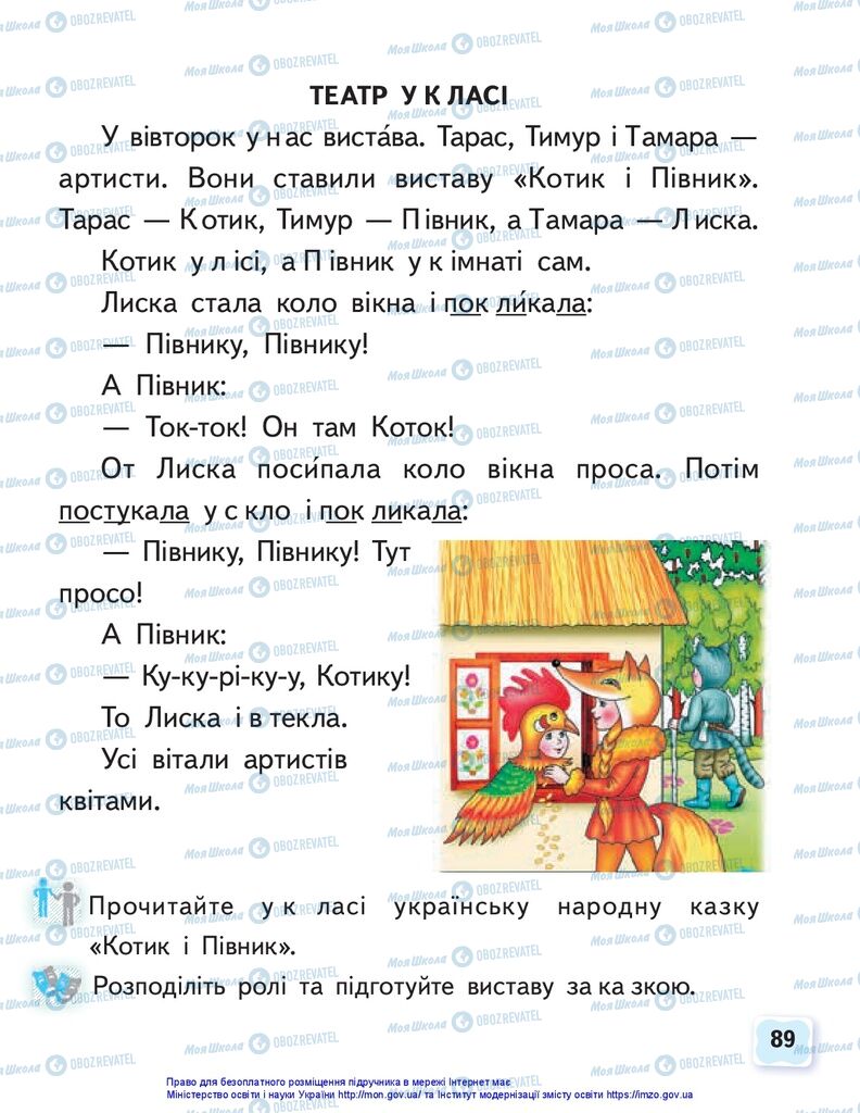 Підручники Українська мова 1 клас сторінка 89