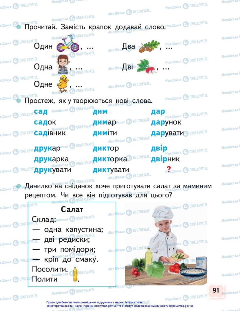 Учебники Укр мова 1 класс страница 91