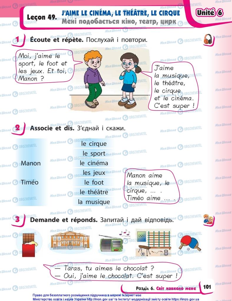 Підручники Французька мова 1 клас сторінка 101