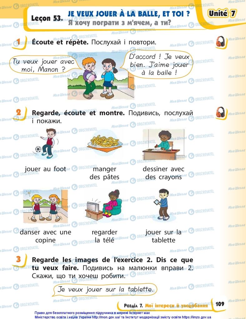 Підручники Французька мова 1 клас сторінка  109