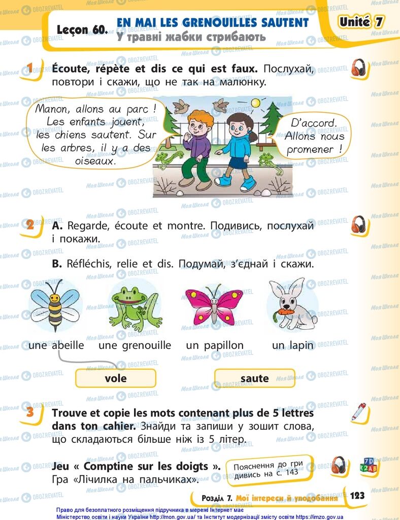 Підручники Французька мова 1 клас сторінка 123