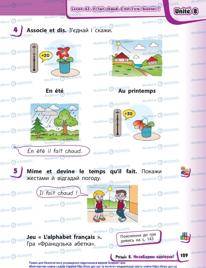Учебники Французский язык 1 класс страница 129