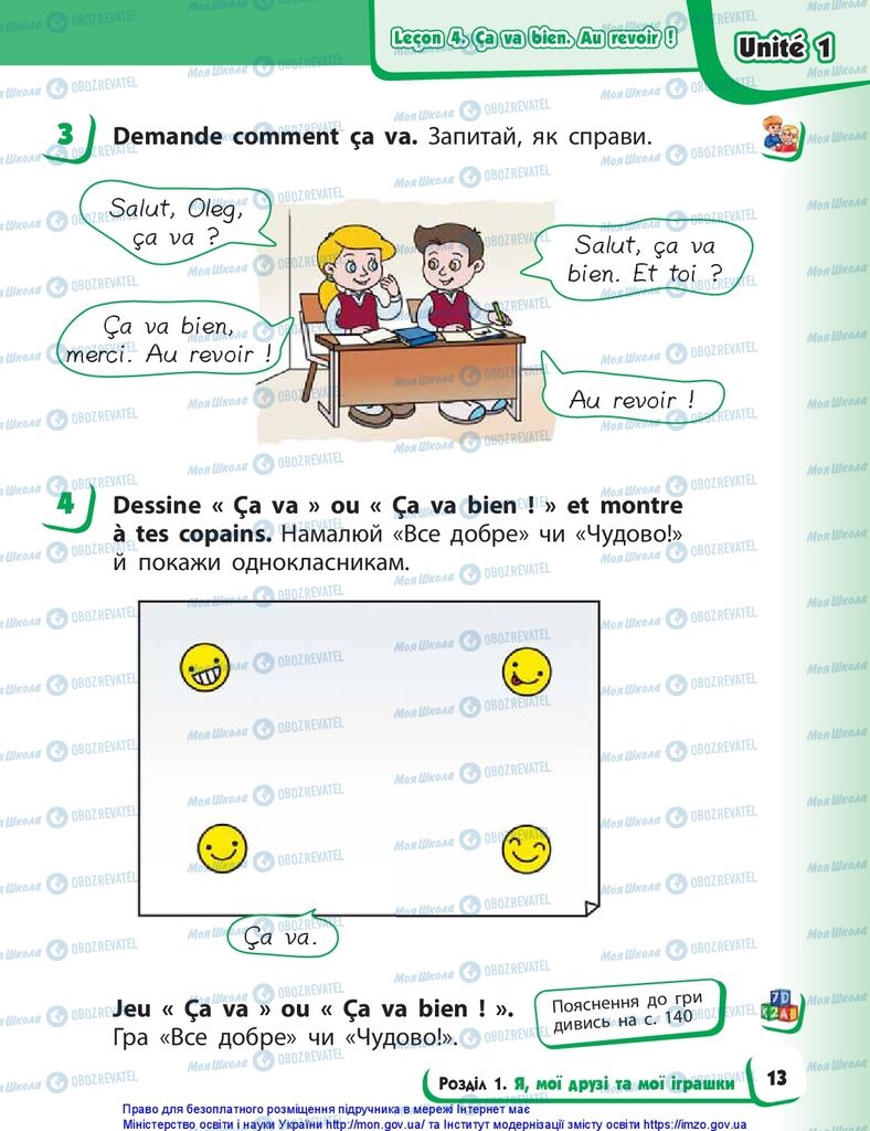 Учебники Французский язык 1 класс страница 13