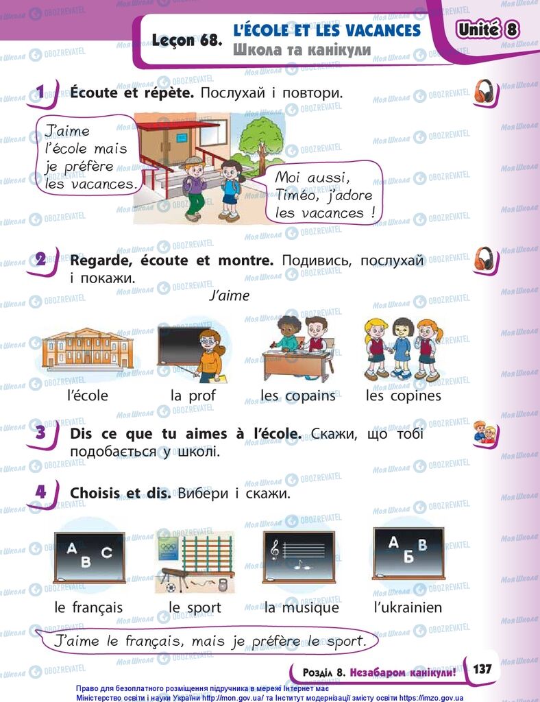 Підручники Французька мова 1 клас сторінка 137