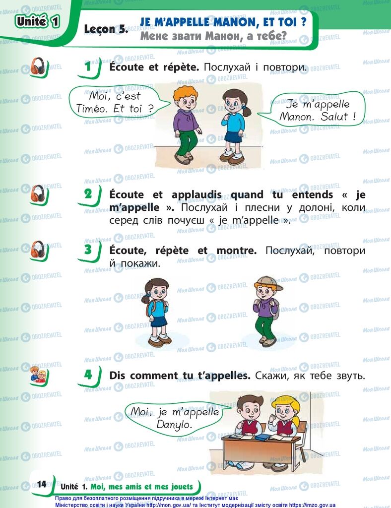 Підручники Французька мова 1 клас сторінка 14