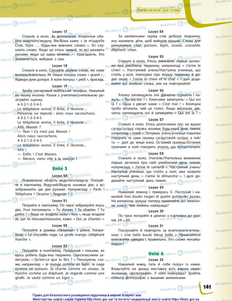 Підручники Французька мова 1 клас сторінка 141