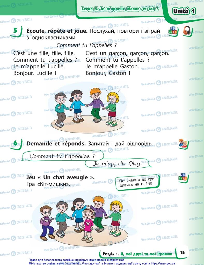 Підручники Французька мова 1 клас сторінка 15