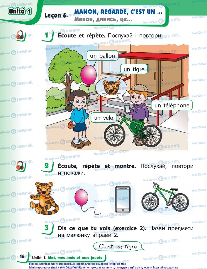 Підручники Французька мова 1 клас сторінка 16