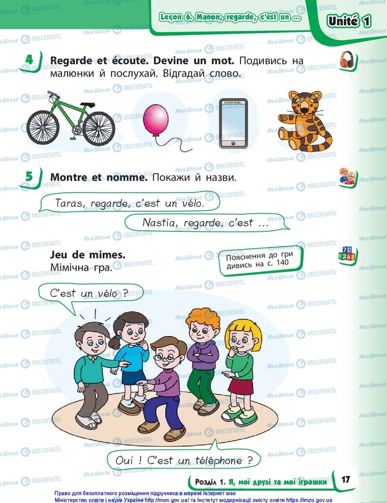 Підручники Французька мова 1 клас сторінка 17