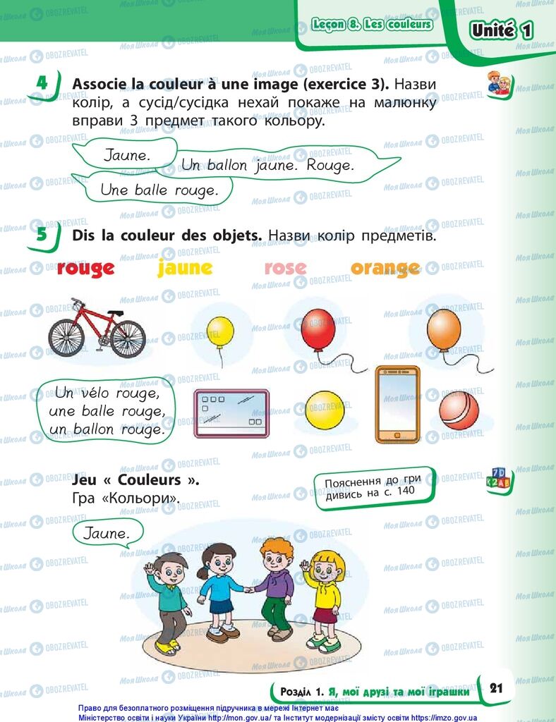 Підручники Французька мова 1 клас сторінка 21