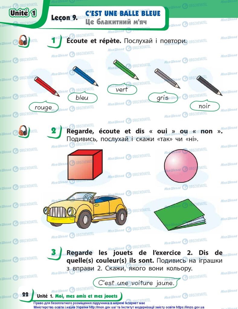 Підручники Французька мова 1 клас сторінка 22