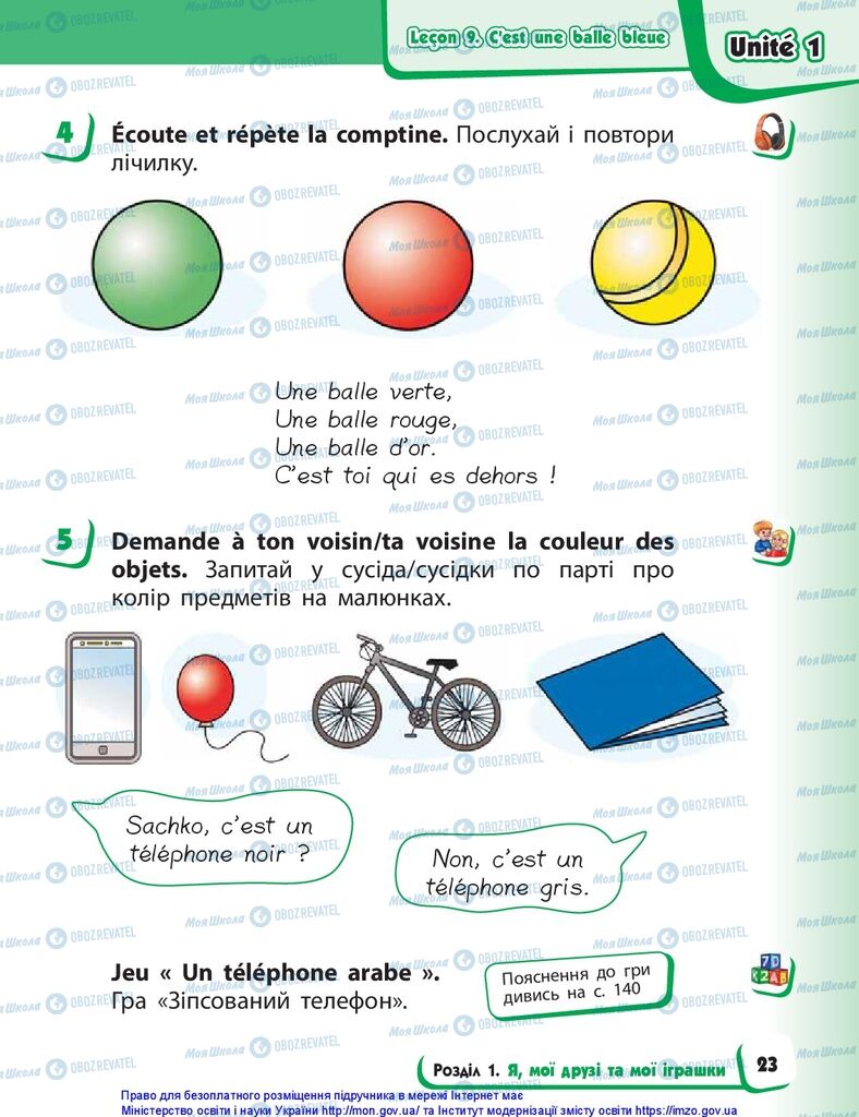 Підручники Французька мова 1 клас сторінка 23