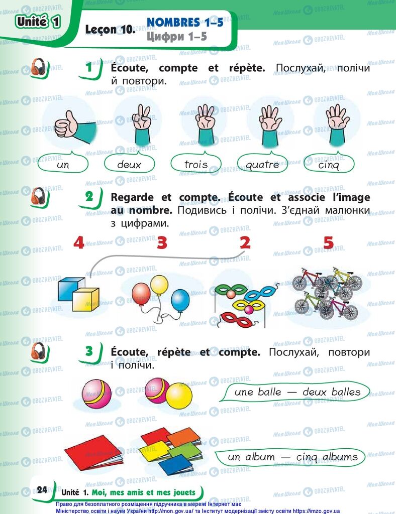 Підручники Французька мова 1 клас сторінка 24