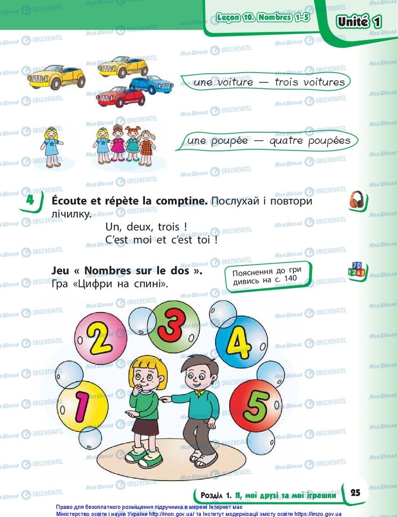 Учебники Французский язык 1 класс страница 25