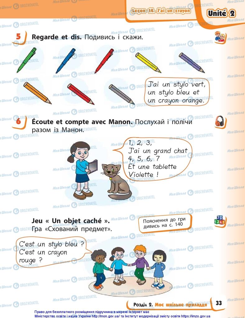 Підручники Французька мова 1 клас сторінка 33