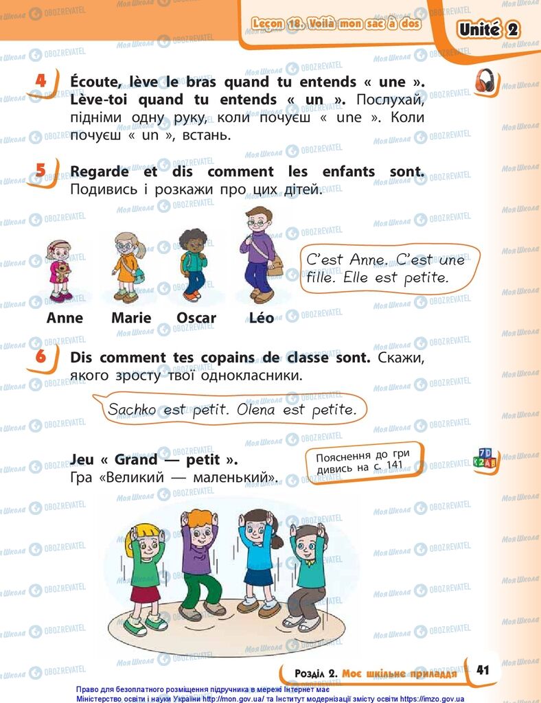 Підручники Французька мова 1 клас сторінка 41