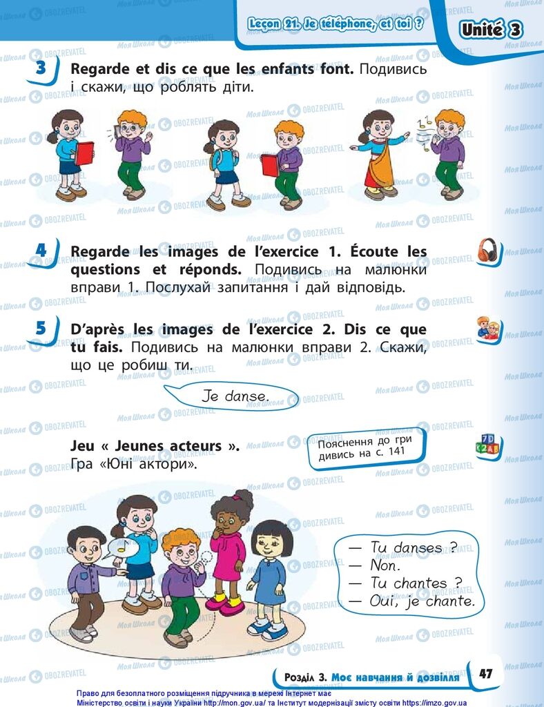 Підручники Французька мова 1 клас сторінка 47