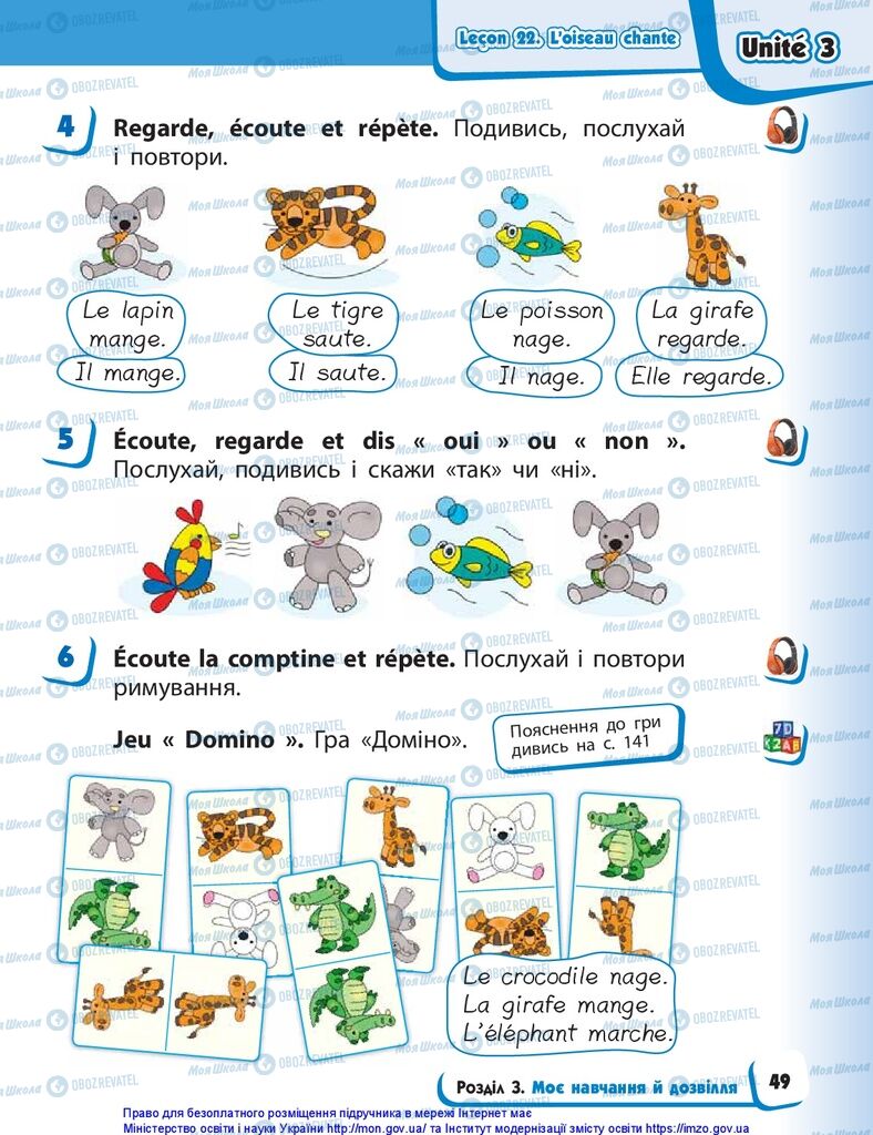 Підручники Французька мова 1 клас сторінка 49