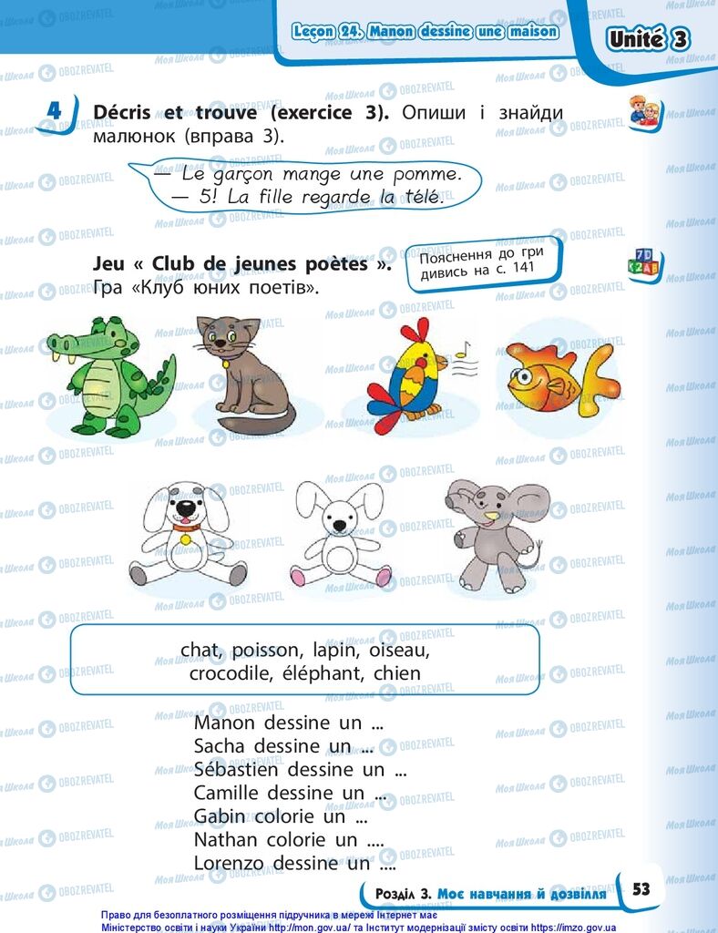 Учебники Французский язык 1 класс страница 53
