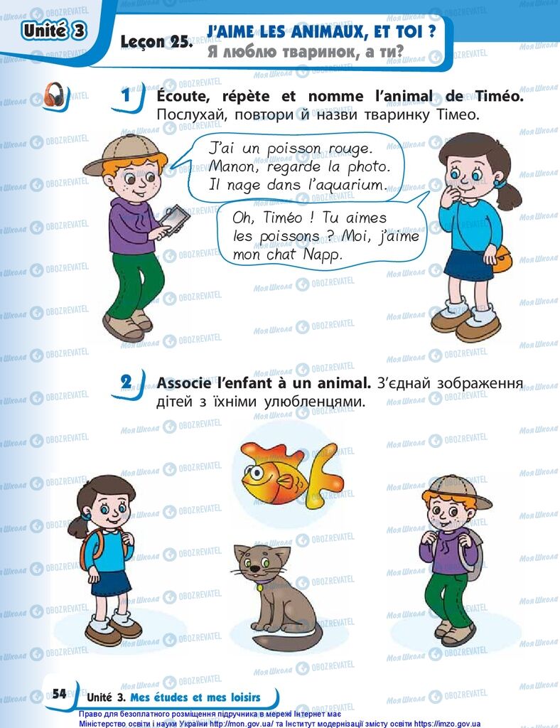 Учебники Французский язык 1 класс страница 54