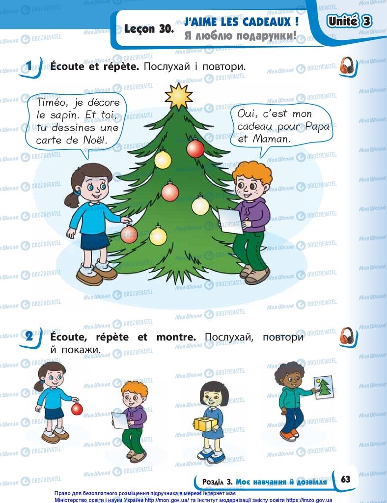Учебники Французский язык 1 класс страница 63