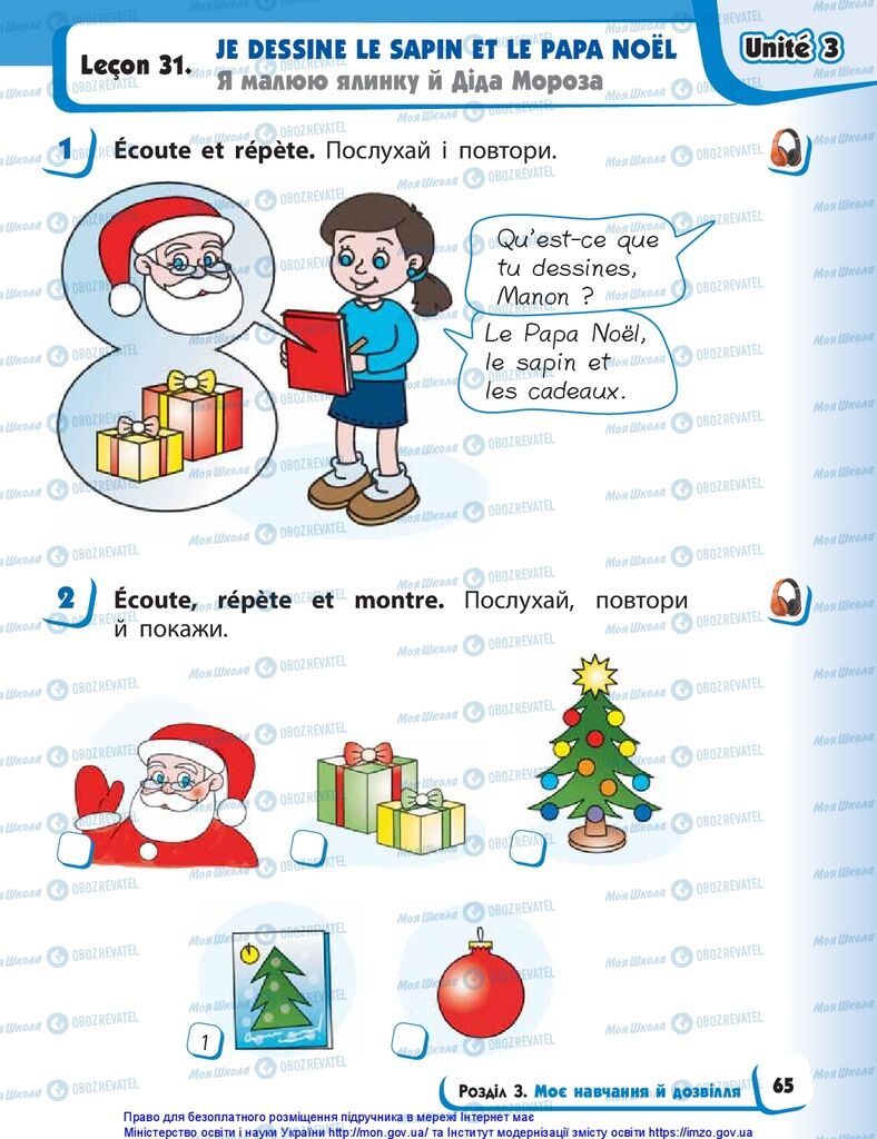 Учебники Французский язык 1 класс страница 65