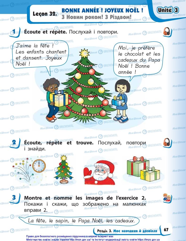 Учебники Французский язык 1 класс страница 67