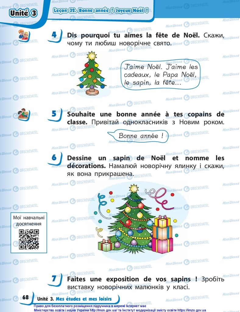 Підручники Французька мова 1 клас сторінка 68