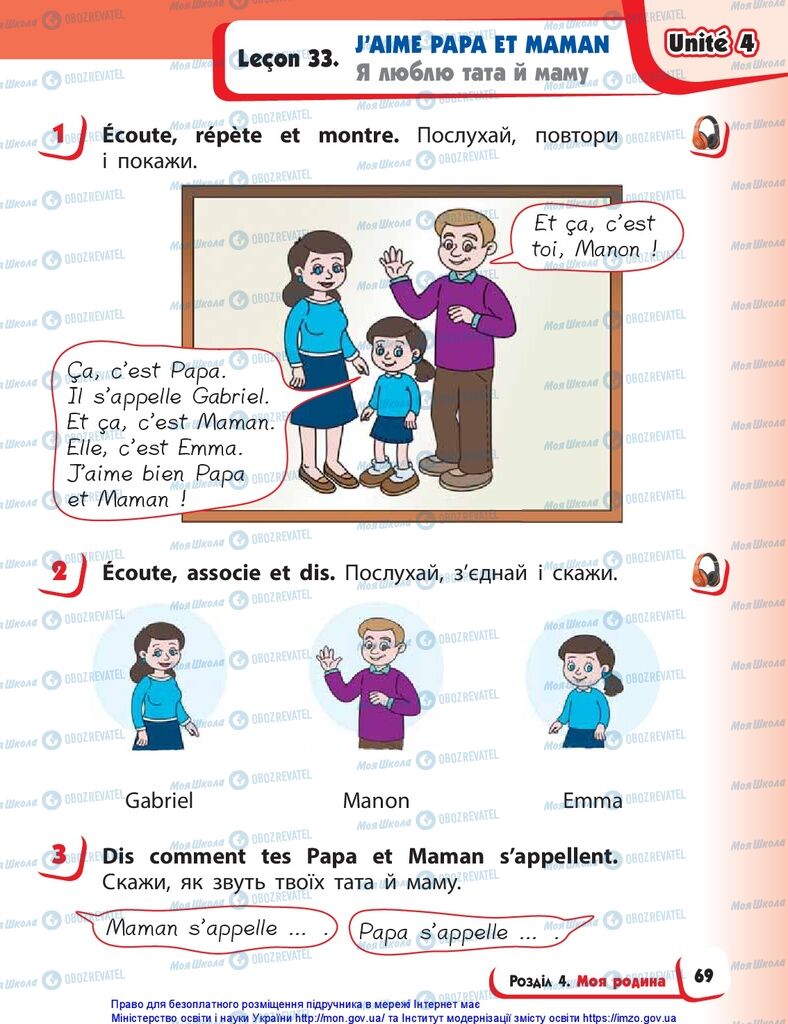 Підручники Французька мова 1 клас сторінка  69