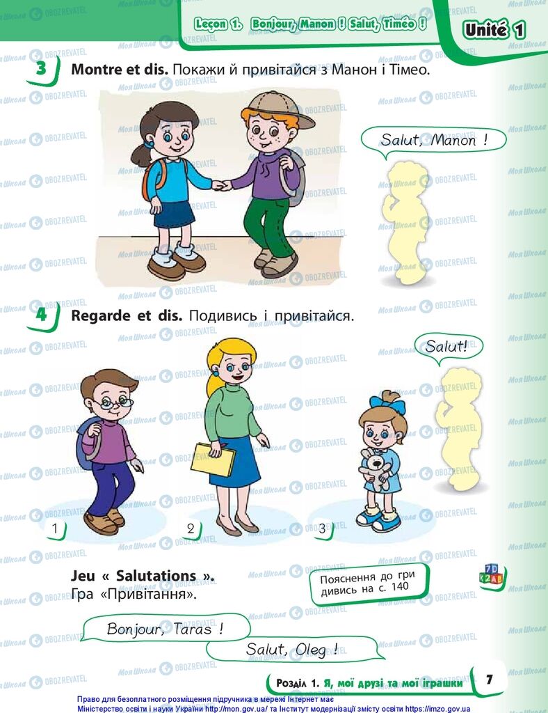 Підручники Французька мова 1 клас сторінка 7
