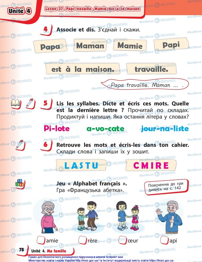 Підручники Французька мова 1 клас сторінка 78