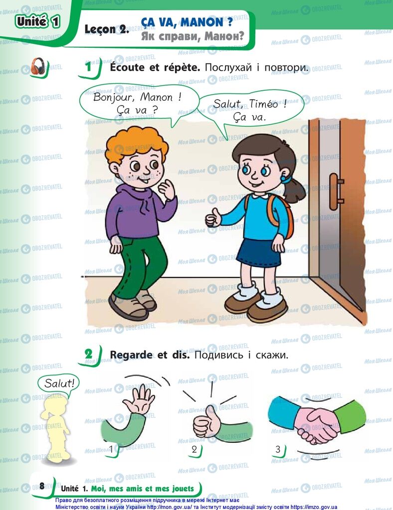 Учебники Французский язык 1 класс страница 8